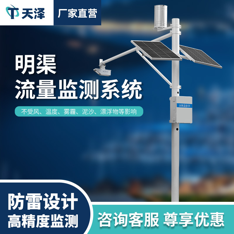 Система мониторинга потока открытых каналов, радарный монитор уровня воды для орошаемых участков, скорость осадков, станция мониторинга потока открытых каналов