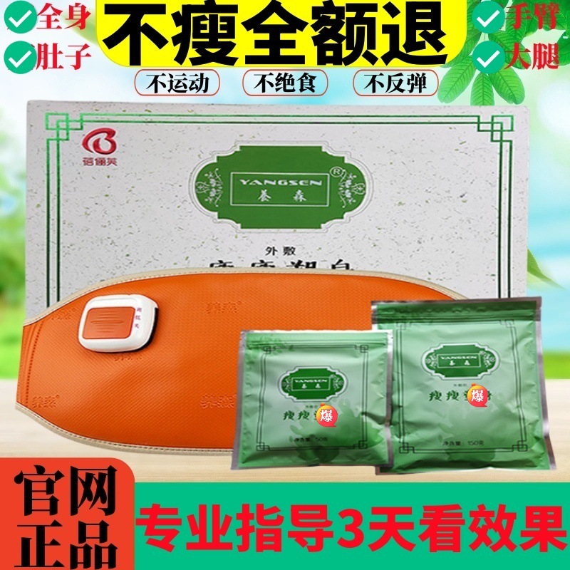 Пакет для похудения Yangsen, горячий компресс, традиционная китайская медицина, бесплатная доставка