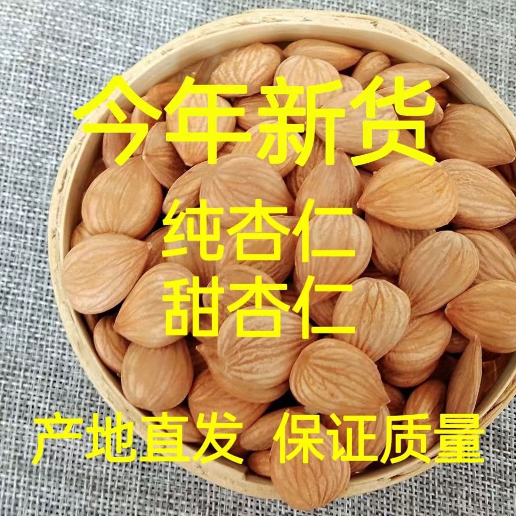 Новые сладкие миндаль этого года, южный миндаль, орехи, миндаль из Чэндэ, очищенный сырой миндаль, оптовая продажа оригинального вкуса