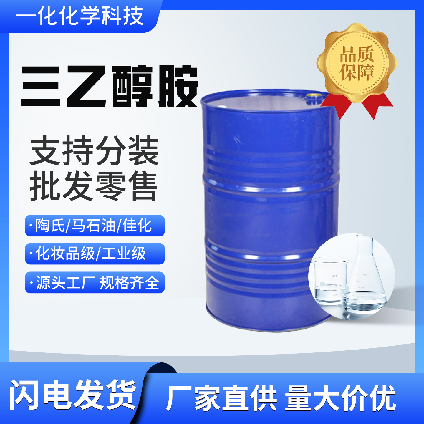 Триэтаноламин промышленного класса антиоксидант ПАВ для очистки металлов косметический класс триэтаноламин