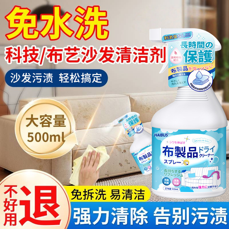 Fabric sofa cleaner wash-free carpet wash-free dry cleaning agent mattress technology cloth special cleaning agent artifact
