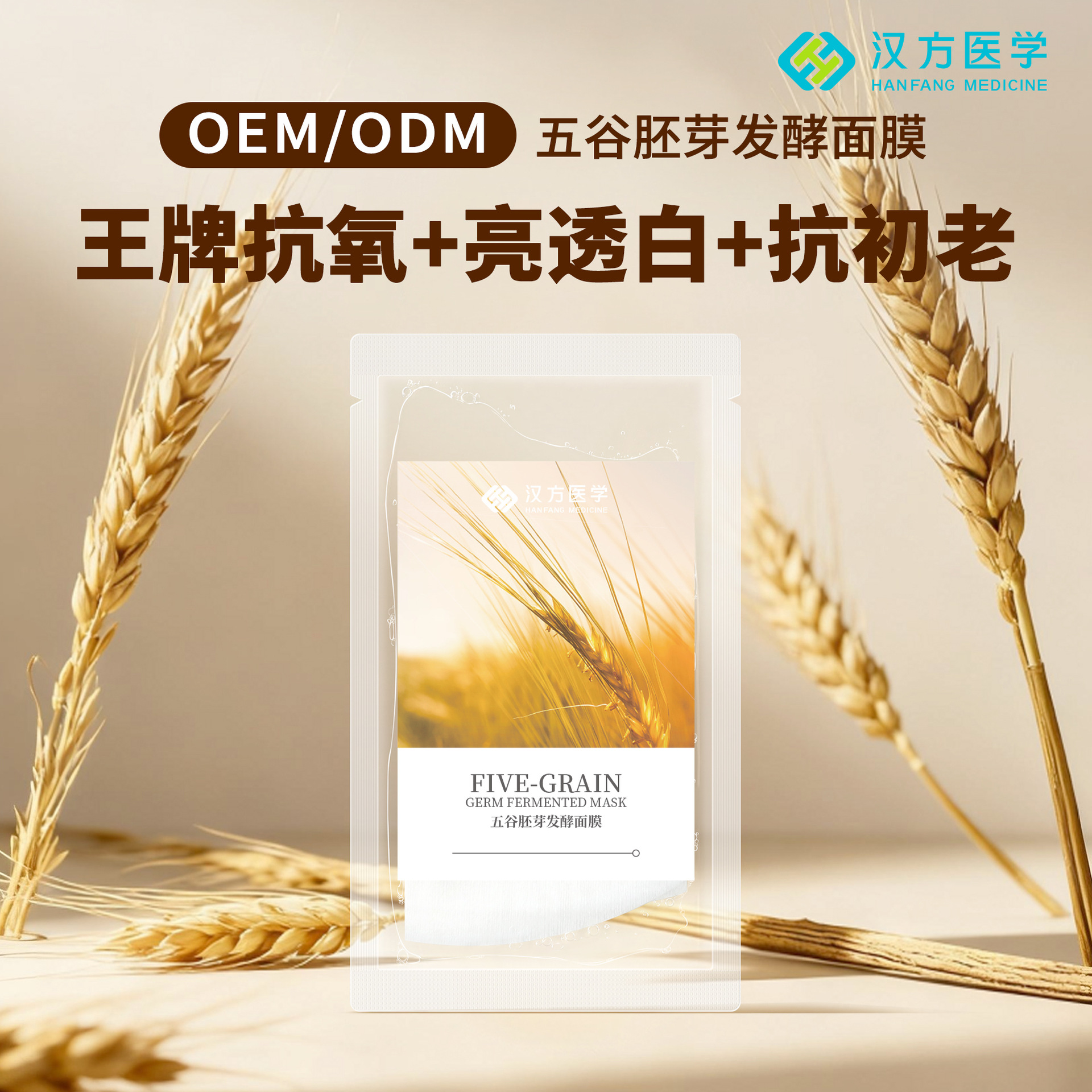 Китайский травяной уход за кожей на заказ увлажняющий, глубокое питание, увлажнение, укрепление и осветление