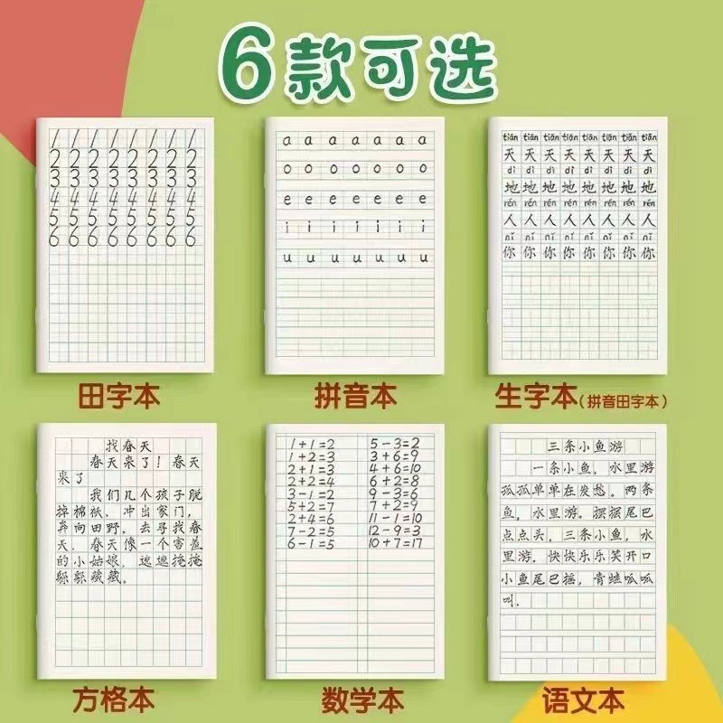 Primary School students cowhide exercise book wholesale Tian Zi grid New Word Book grid book writing math book Chinese text pinyin book