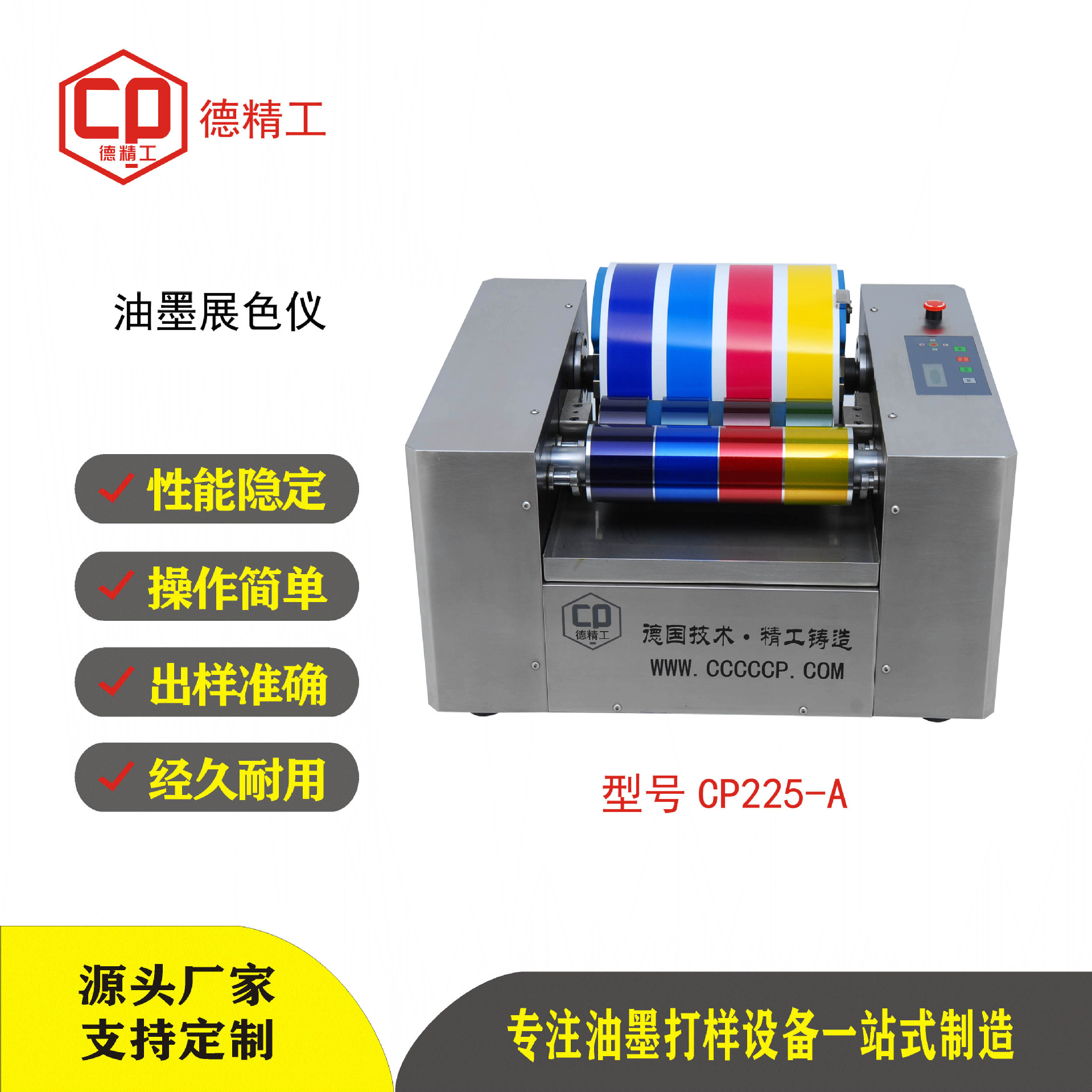 De Precision Offset Printing Ink Color Development Instrument Cp225-A Four-Color Proofing Machine Special Color Color Development Machine
