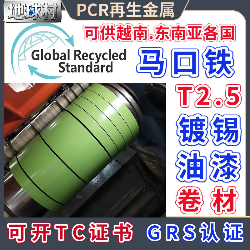 Оцинкованный металл Т2.5, сертифицированный, переработанный, рулон, печать, стальная лента
