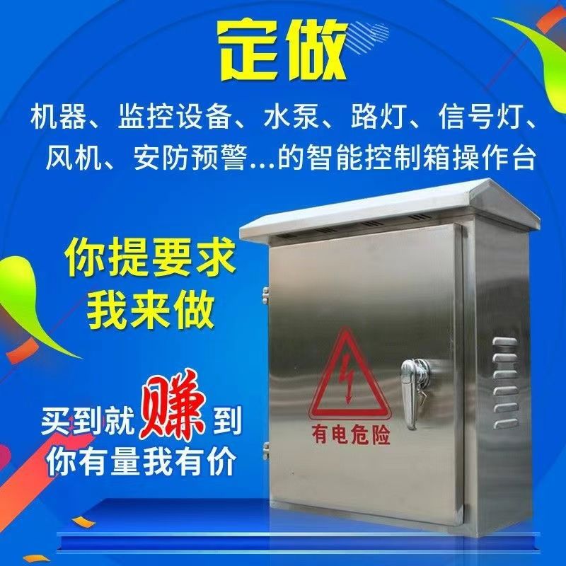 304 Stainless Steel Distribution Box Outdoor Waterproof Monitoring Electric Control Strong Current Box Switch Security 201 Custom Distribution Box