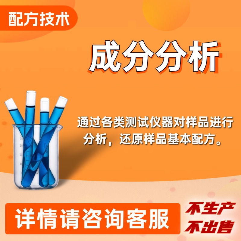 Hydrofluoric Acid Solution Composition Analysis, Component Detection, Component Analysis, Formula Reduction, Formula Improvement, Performance Optimization