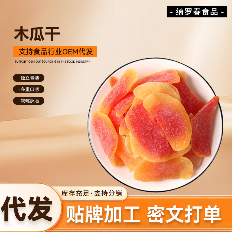 Оптовая продажа сушеного красного сердца папайи 500г, сладкий и вкусный, повседневные закуски, готовые к употреблению консервированные фрукты оптом