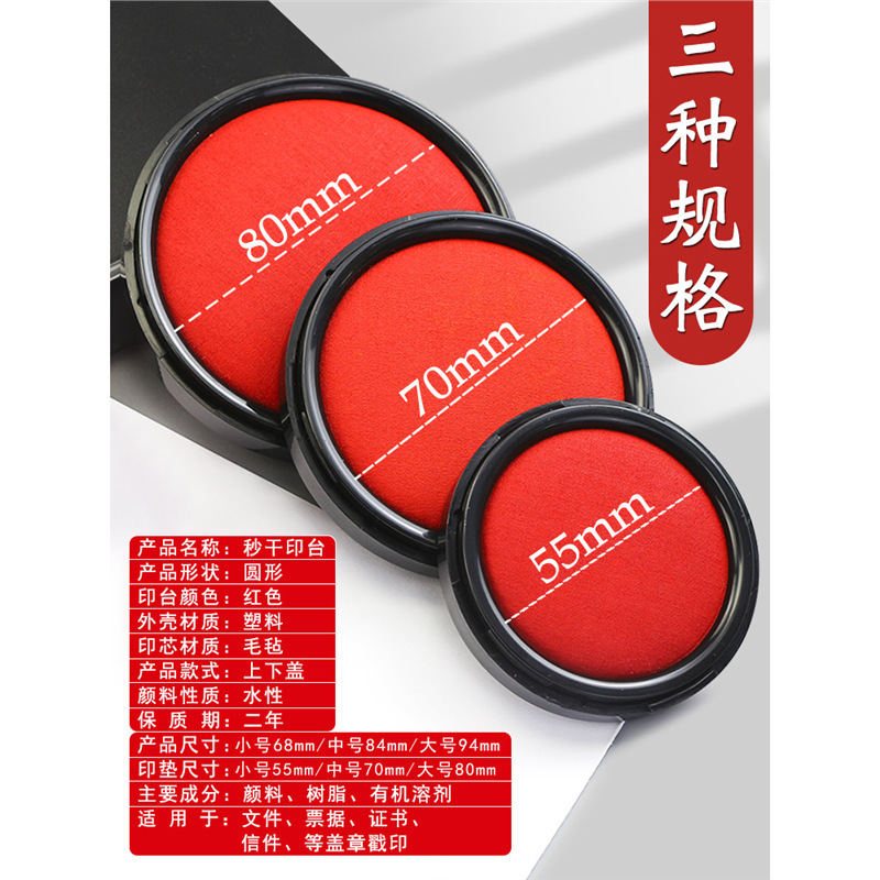 Morning Light Quick-Drying Ink Pad Red Ink Pad Red Fingerprint Hard Mud Quick-Drying Box with Seal Mud Fingerprint Indonesian Box Seconds