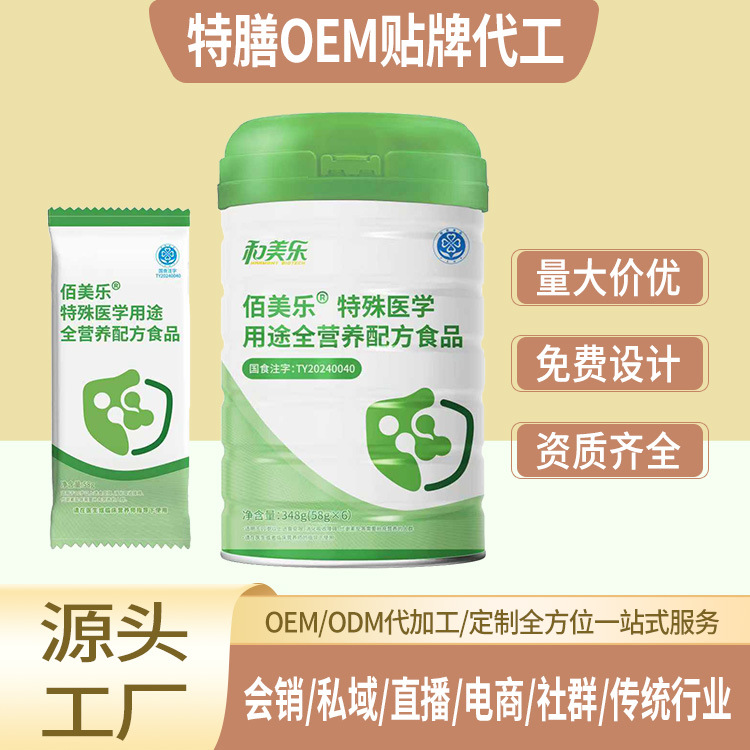 Специальный медицинский порошок полного питания, индивидуальная настройка, специальная диета, обработка OEM, продажи на конференциях и в здравоохранении