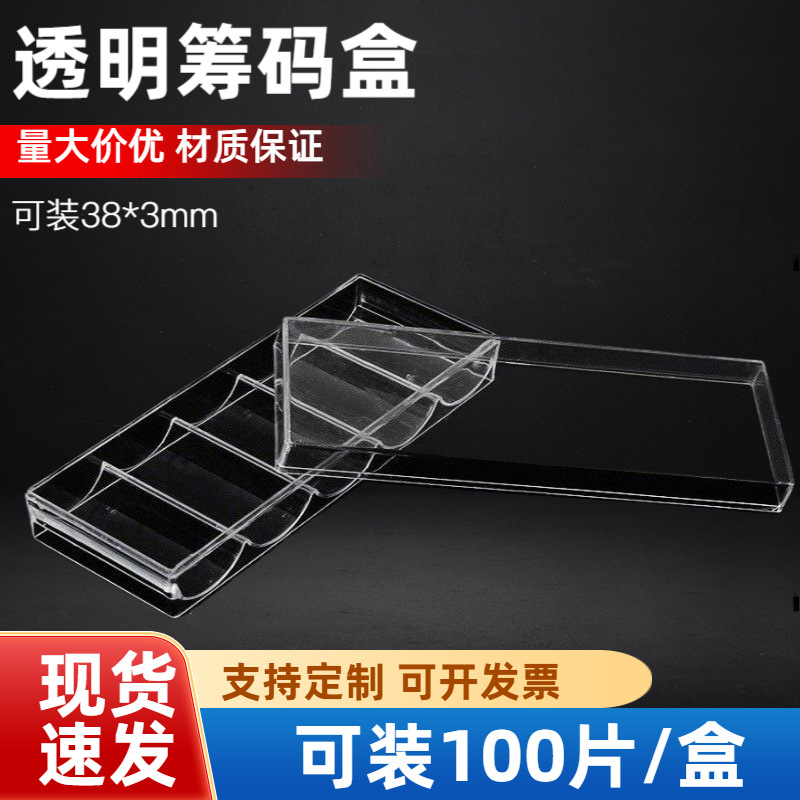 Производитель в наличии коробка для хранения фишек подставка для фишек поднос маджонг фишки 100 штук акриловая прозрачная коробка для фишек