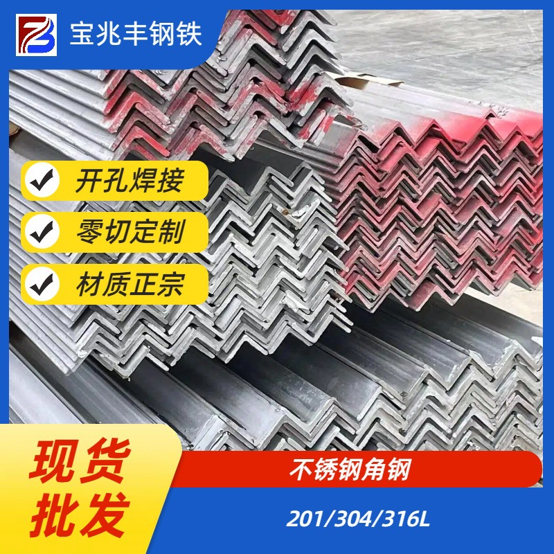 Производитель имеет готовый запас и может оптом продавать уголки из нержавеющей стали 201/304/316. Индивидуальная резка и лазерная резка по чертежам