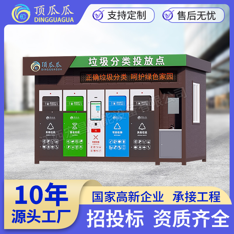 Outdoor Smart Garbage Room, School Garbage Sorting Room, Recycling Station, Household Waste Drop-Off Point, Collection Station, Sorting Room