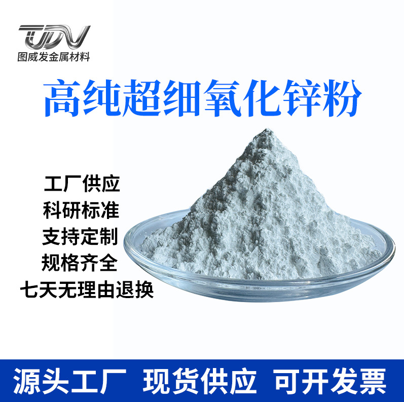 Zinc Oxide Powder Micron Nano High Purity Ultrafine Zinc Oxide Active Zinc Oxide Powder Scientific Research Experiment Zinc Oxide Powder