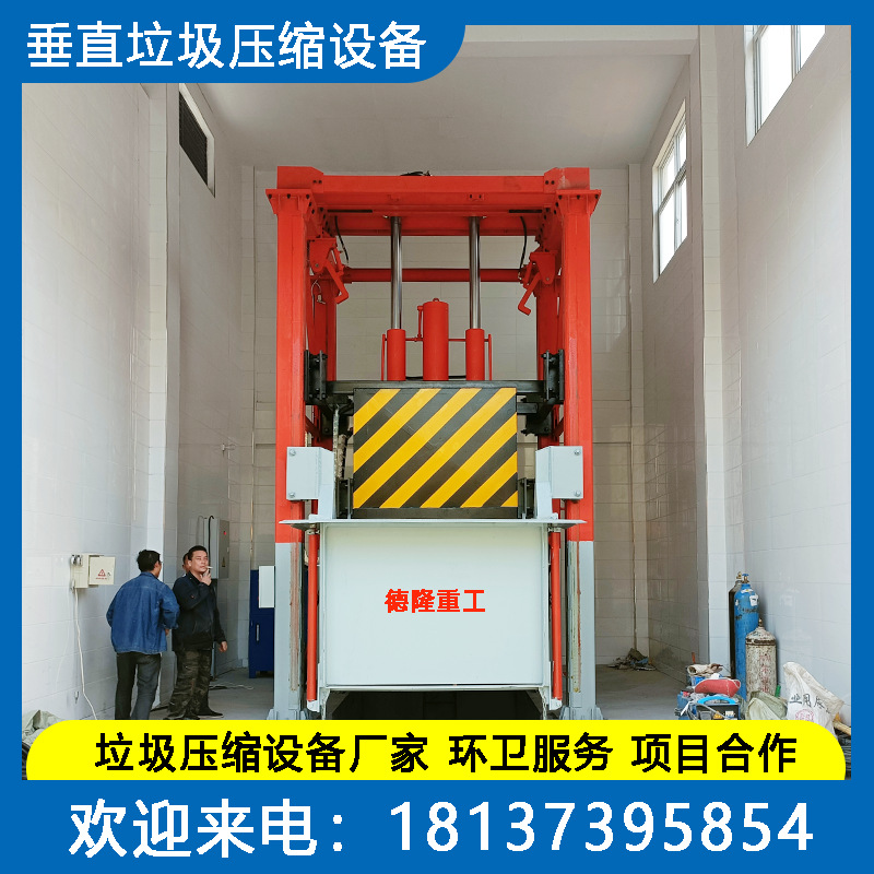Three-cylinder four-column compressed garbage transfer station Vertical garbage compression transfer equipment Fixed transfer station