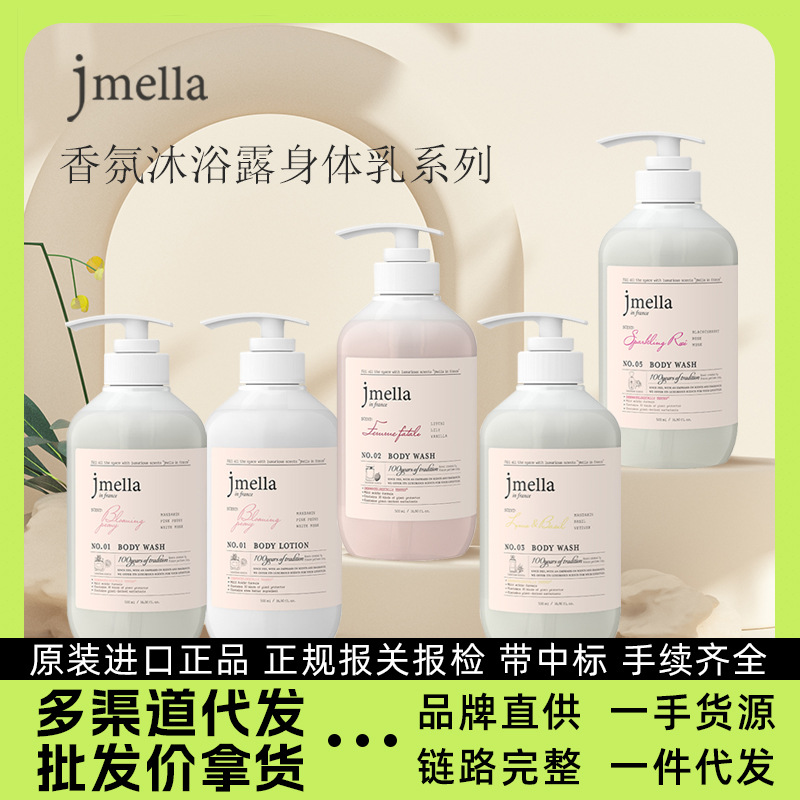 Korean brand Jmella Jimeila fragrance body lotion body lotion series hydrating and lubricating fragrance 500ml