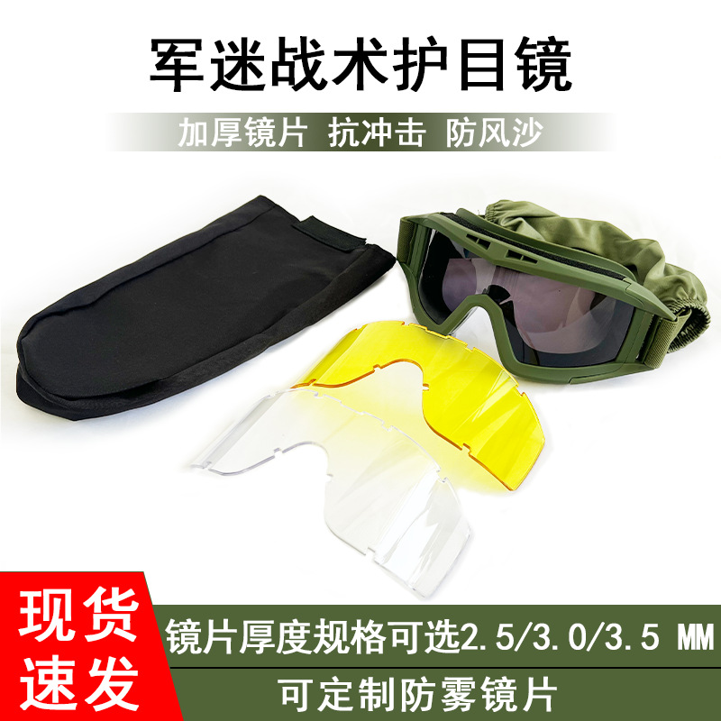 Тактические очки для военных, защитные очки, ветронепроницаемые, ударопрочные