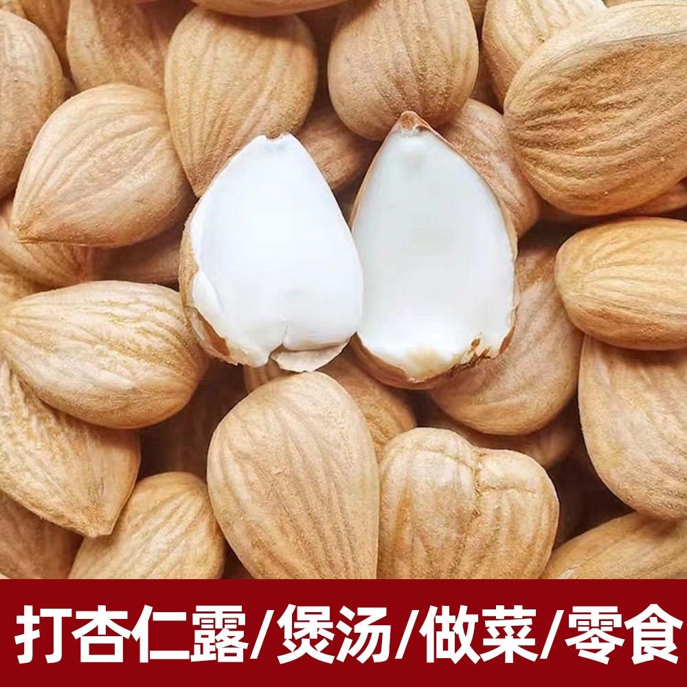 【Large Almonds】 Raw Almonds for Consumption, Original Flavor, Southern Almonds, Original Flavor Nuts, Roasted with Skin, Sweet Raw Almonds