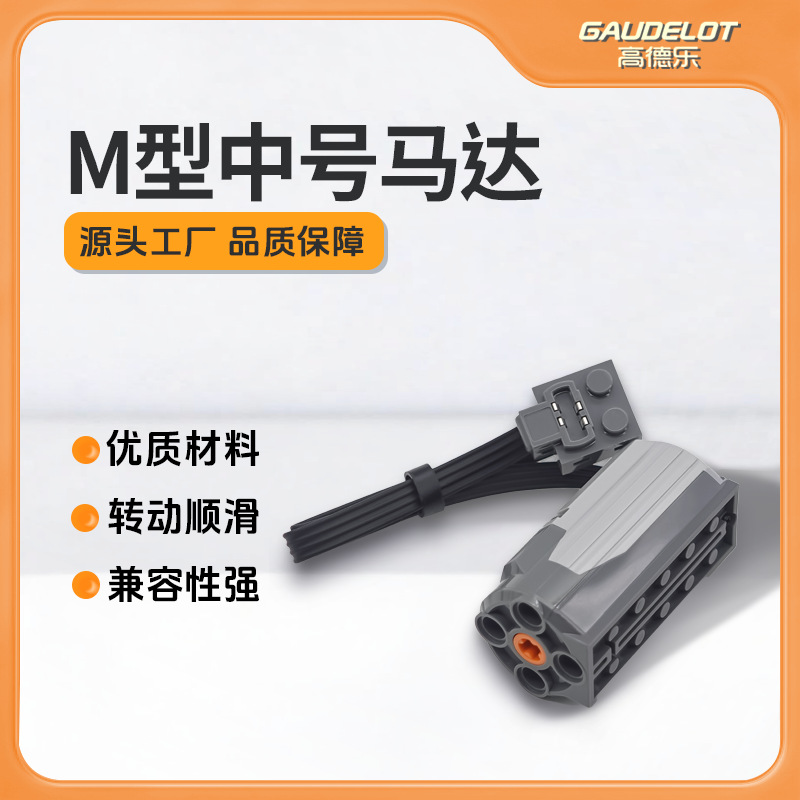 Совместимо с Lego, моторы среднего размера для строительных блоков, м моторы, программируемые аксессуары, наборы питания для строительных блоков, научные и образовательные модификации, технологии Moc блоков