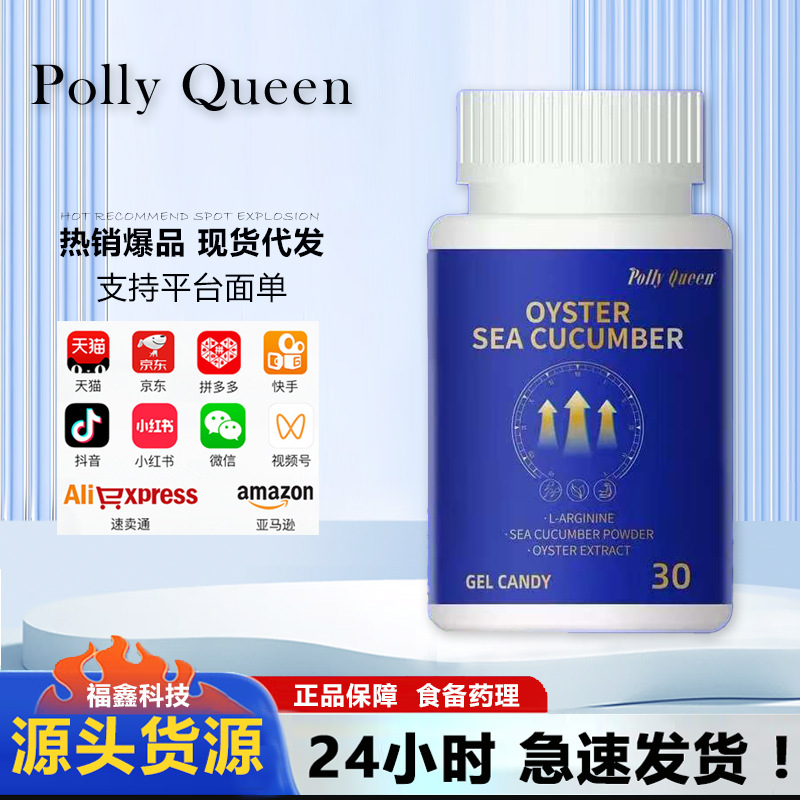 Полли Куин устрица морской огурец гелевые конфеты про цинк почечный аргинин капсулы масла устрицы обновленные для мужчин