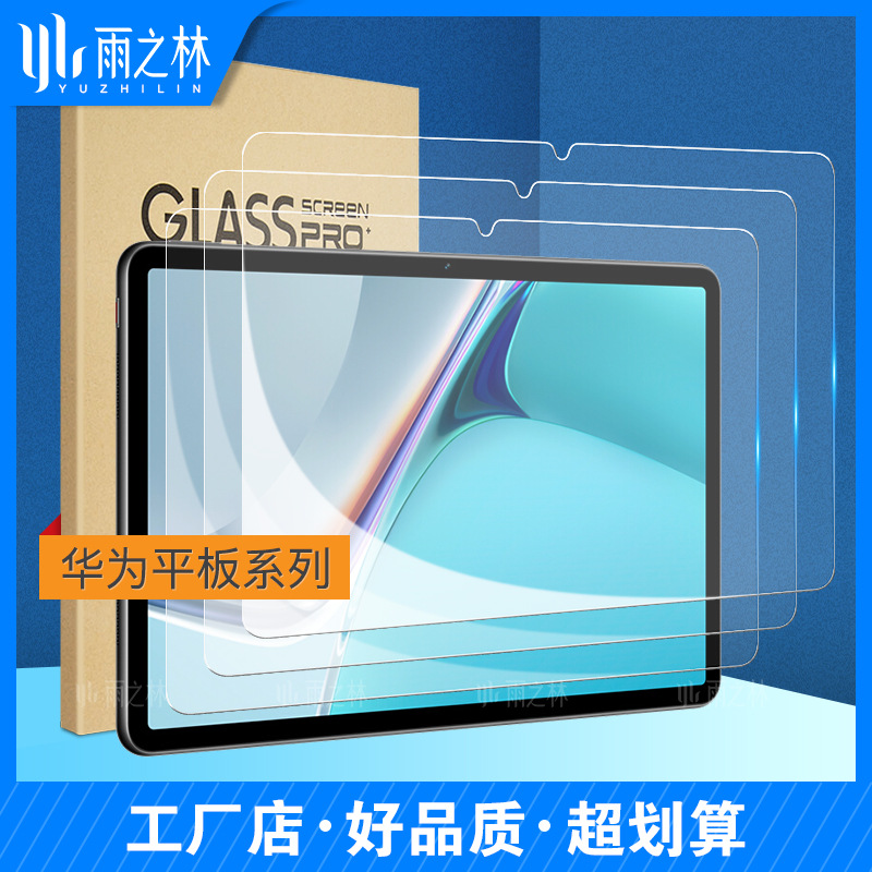 Защитная пленка для Huawei Matepadpro11 glory X8 // SE плоская закаленная 13.2 дюйма 10.8 анти-синий свет