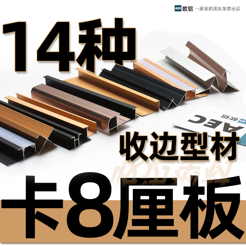 Wood veneer I-strip male corner aluminum alloy trim strip 5mm 8mm carbon crystal plate decorative line wall panel closing strip