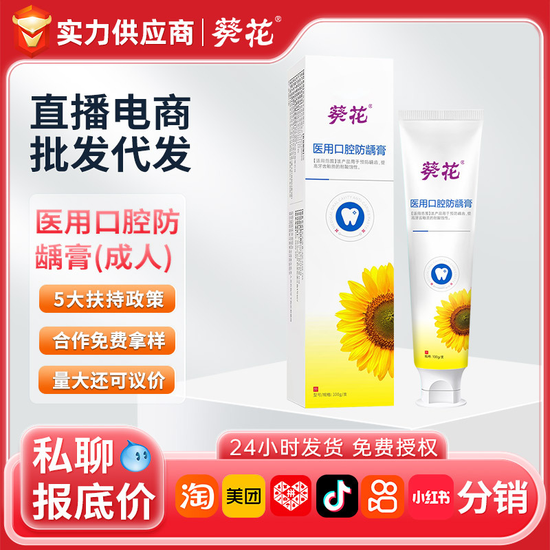 Крем для рта Sunflower медицинский противокариесный для предотвращения кариеса, защиты от моли и фиксации зубов для улучшения устойчивости к кислотной коррозии, зубная паста с фтором класса II