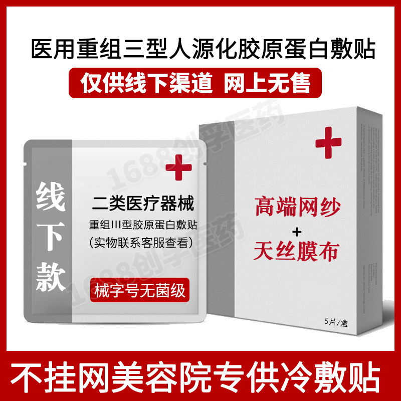 Медицинское асептическое применение без сетки, повязка коллагена III типа, медицинское холодное применение