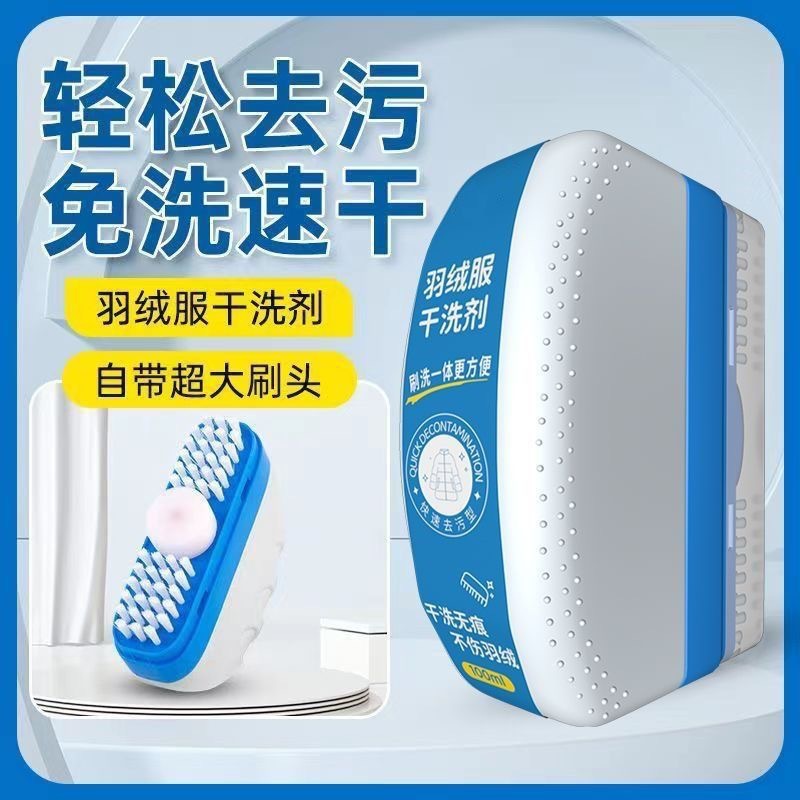 Special Dry Cleaning Agent for No-Wash down Jackets, No-Wash, Stain and Oil Removal, Multi-Functional Dry Cleaning Brush, All-In-One New Style