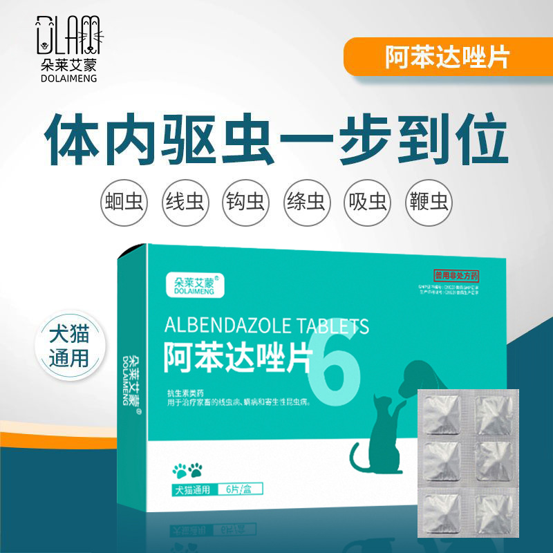 Противогельминтное средство для кошек и собак, внутреннее и наружное противогельминтное средство, для золотистого ретривера, удаление блох, удаление круглых червей, таблетки альбендазола