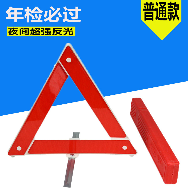 Tripod warning sign for automobile dangerous failure parking sign vehicle reflective tripod warning sign for annual inspection