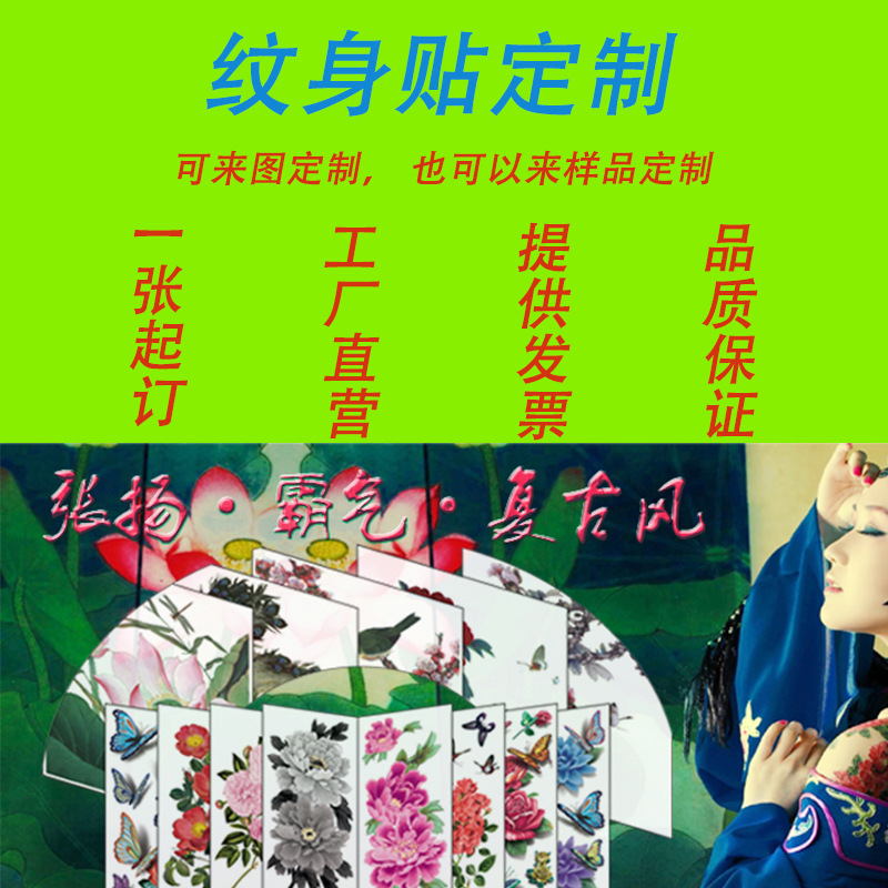 Индивидуальные тату-наклейки, индивидуальные рисунки, индивидуальные образцы, водонепроницаемые тату-наклейки, цветная печать, горячее тиснение, тату-наклейки с блестками, индивидуальные