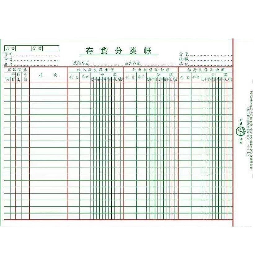 Youth Federation 512-1 Inventory Ledger Quantity Amount Book 16K Loose-leaf Book Financial Ledger 100