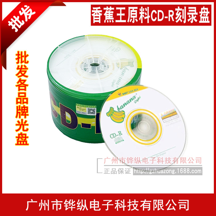 CD-R сырье Banana King 52X 700М пустой CD 50 штук