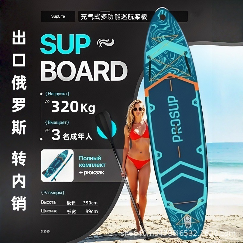 Снижение размеров для ударов, кросс-бордерная доска в русском стиле, двухслойная композитная доска для серфинга, взрослая стоячая надувная доска Sup