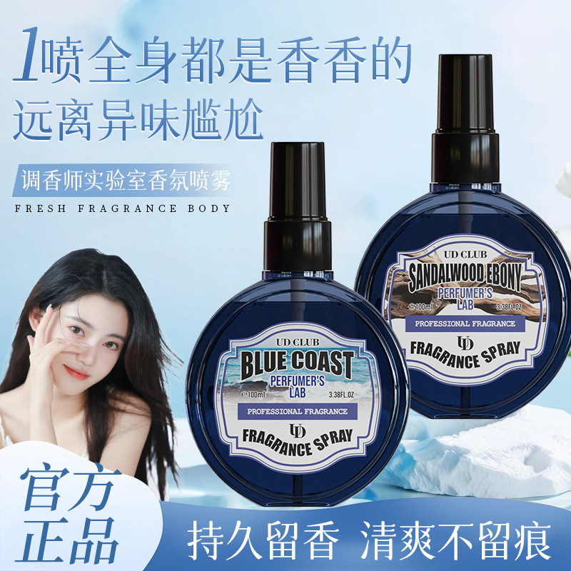 Tiktok Trending Ud Club Perfume Laboratory Fragrance Spray Fig Florida Orange Sea Fresh Clothing