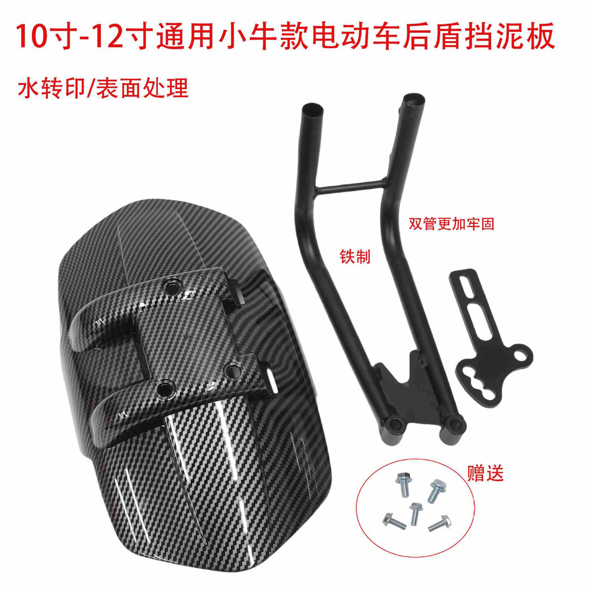 Daniu N7N9N9Gt Bull 10inch 12inch Universal Water Transfer Printed Iron Double Tube Rear Shield Mudguard Calf Mudguard