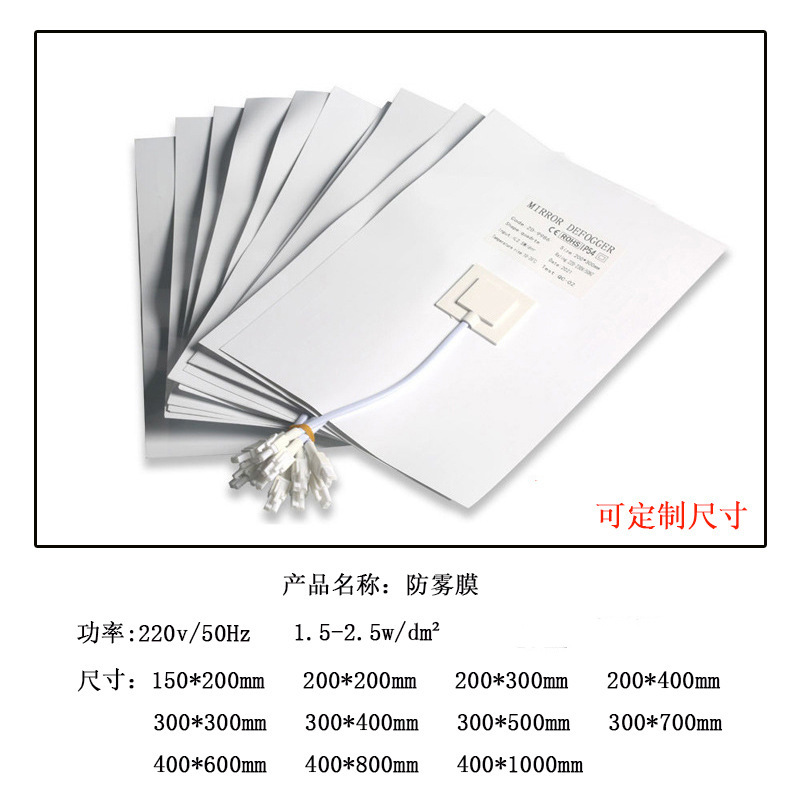 220V Smart Mirror Defogging Film, Anti-Fog Film, Ultra-Thin Heating Film, Thermal Film for Luxury Mirror Heating