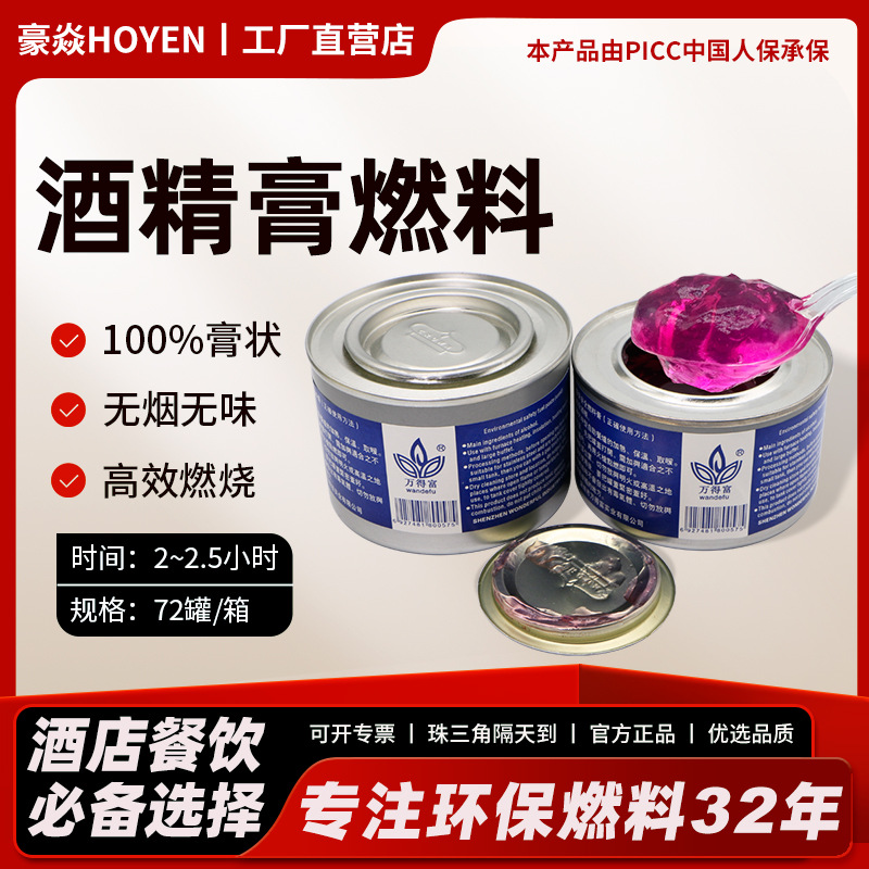 Гель-алкоголь Wandefu для обогрева сухого котла, вспомогательное средство для сжигания, экологически чистый гель-алкоголь