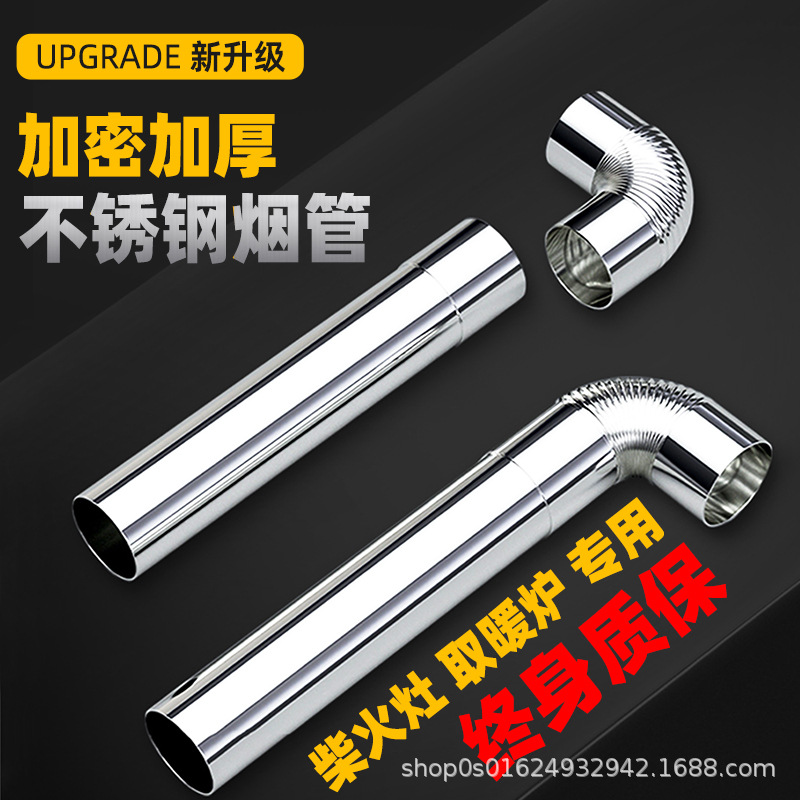 Утолщенная нержавеющая стальная дымовая труба для печи, дымоход, угол дымовой трубы, вытяжная труба обогревательной печи
