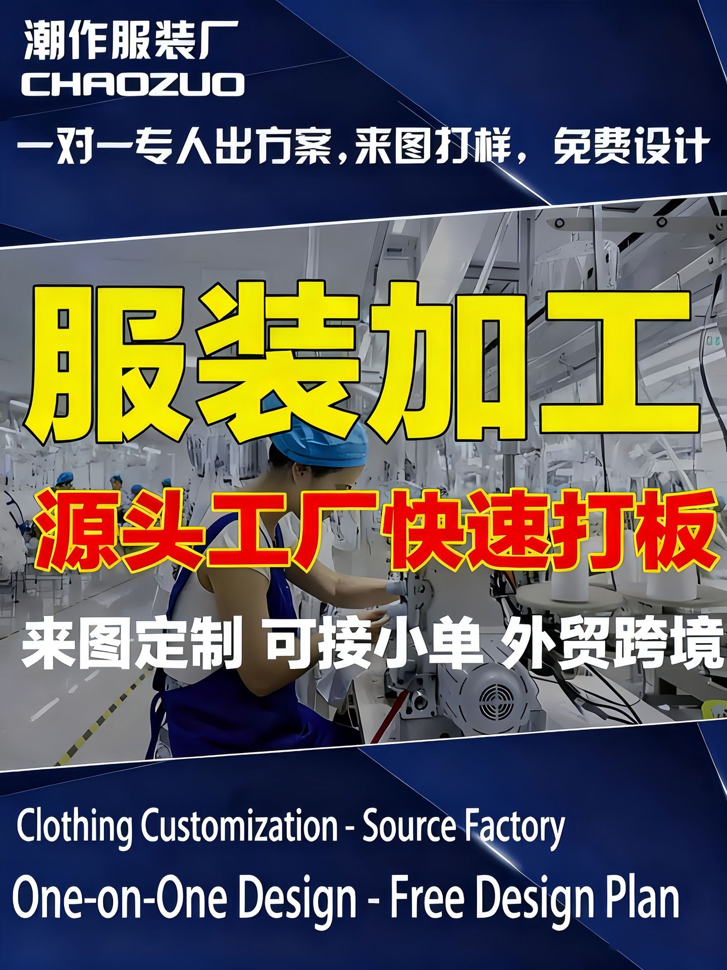 Clothing Processing Factory, Small Batch Clothing Customization, Sample Clothing Pattern Making, Source Factory, Oem Customization, Labor and Material Included