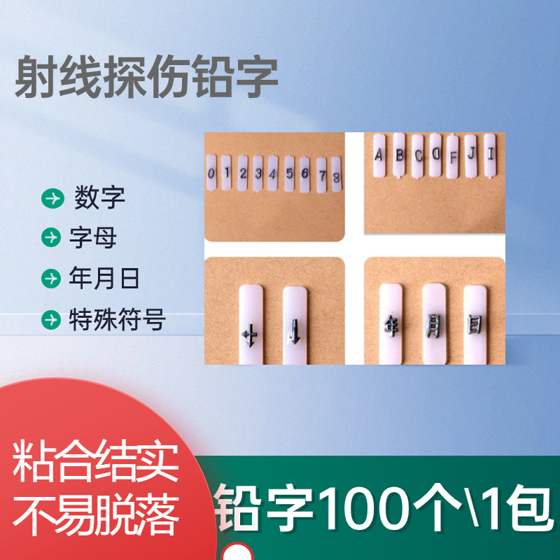 Рентгеновский контрольный свинцовый тип свинца Код номер свинца Буква Год Месяц Месяц Плюс Минус знак центр Знак наложения
