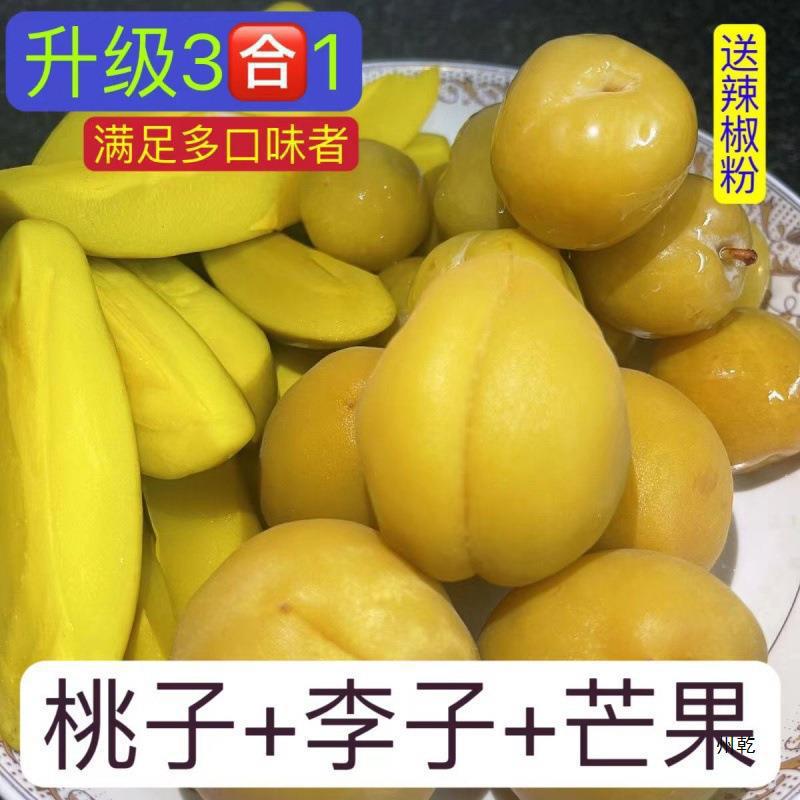 Кисло-солёные сливы из Гуанси, сладко-кислые хрустящие сливы, мартовские сливы, свежие манго и персики, маринованные кислые фрукты с доставкой