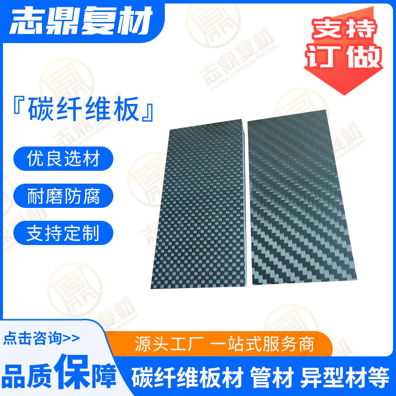 High-strength plain weave twill carbon fiber board composite material carbon board finishing carbon board carbon fiber board