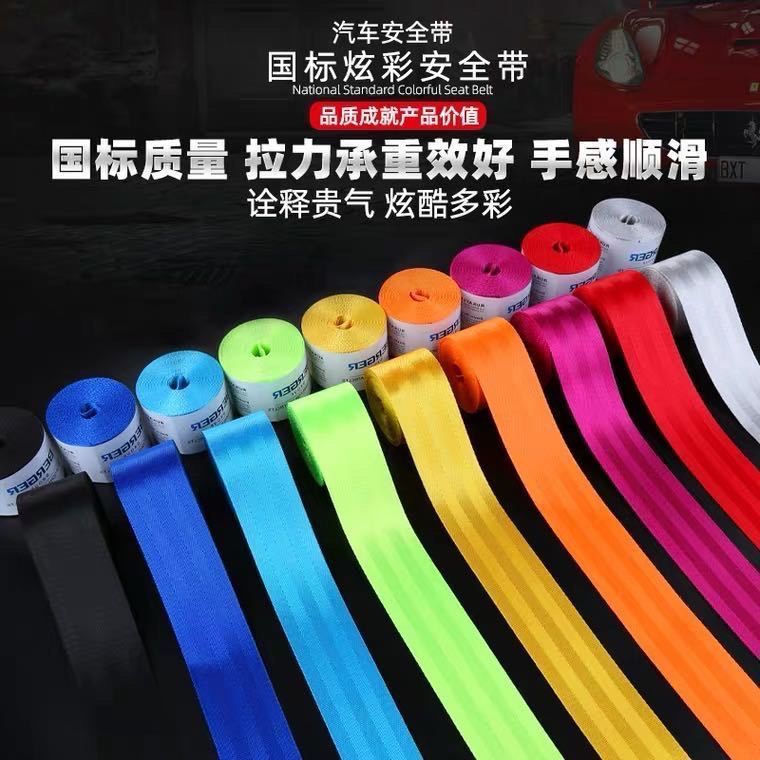 Car color seat belt accessories color change insurance extension belt car general national standard modified red safety webbing