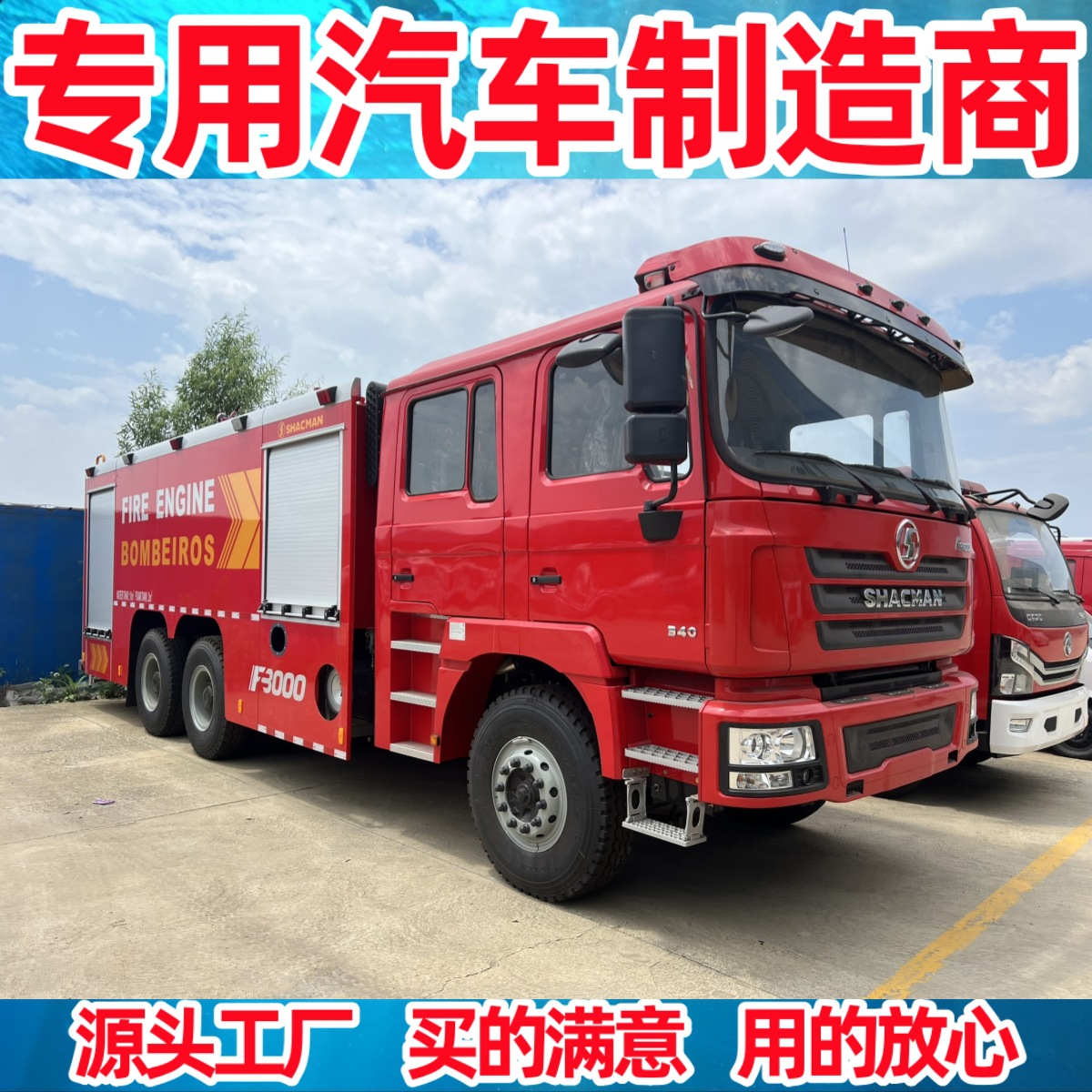 Пожарный автомобиль Shaanxi Automobile Delong с дистанционным управлением, интеллектуальная система, городской и сельский пожарный автомобиль