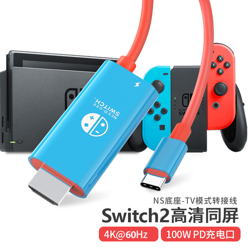 Кросс-бордерный новый продукт Switch2 экран проекции кабель Type-C на HDMI Nintendo 2 док-станция портативная база кабель для экрана проекции