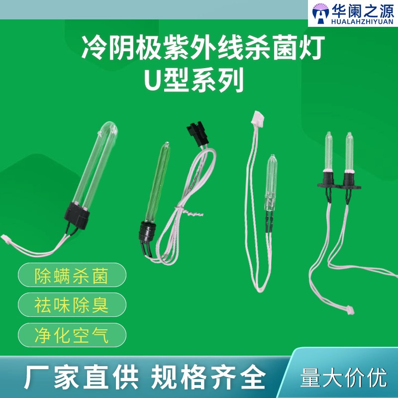 U-образная лампа, холоднокатодная ультрафиолетовая дезинфекционная и стерилизационная лампа, УФ-лампа для малых бытовых приборов, прямая поставка от производителя