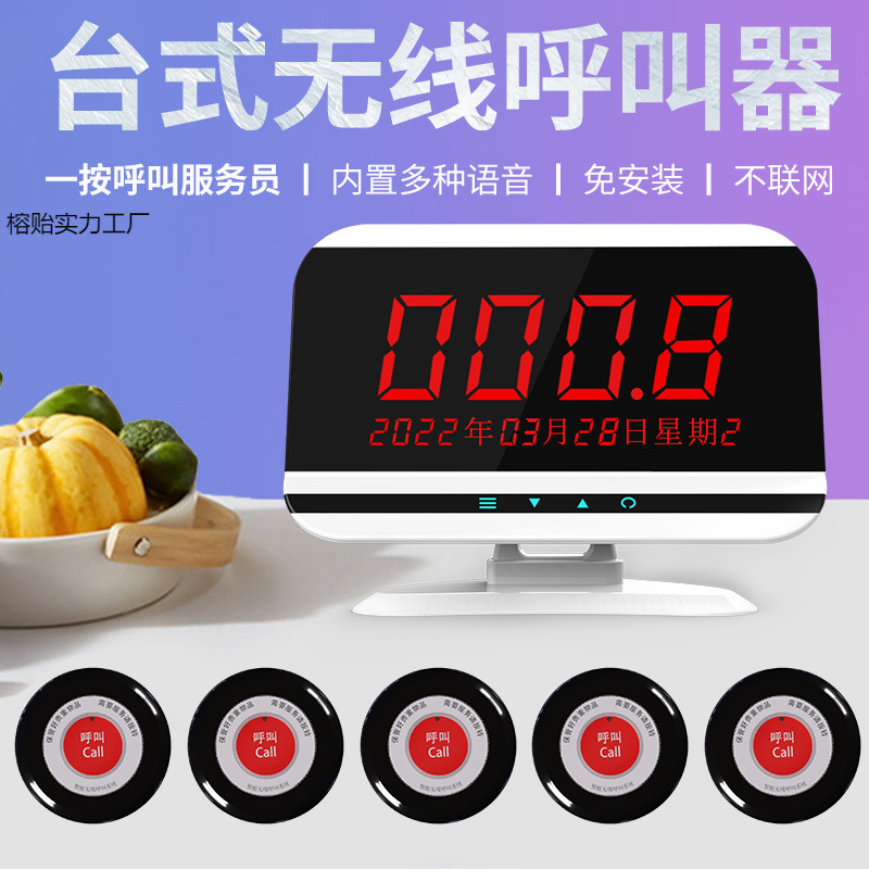 Беспроводной пейджер для ресторана, чайной, комнаты для игр, сервисный звонок для больниц и домов престарелых, общий голосовой вызов