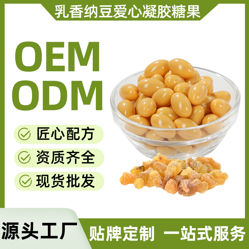 Мягкие капсулы с экстрактом ладана, натуральный растительный экстракт, способствует циркуляции, оптовая продажа, в наличии